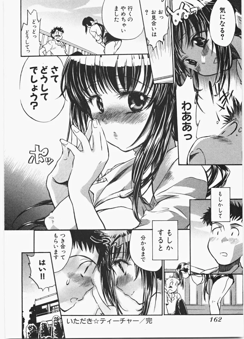 ラブ♡ハニ 169ページ