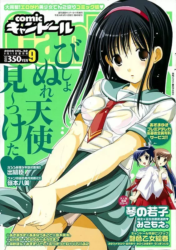 COMIC キャンドール 2006年9月号 Vol.32