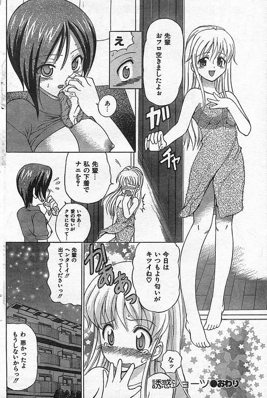 COMIC キャンドール 2006年9月号 Vol.32 107ページ