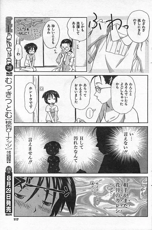 COMIC キャンドール 2006年9月号 Vol.32 110ページ