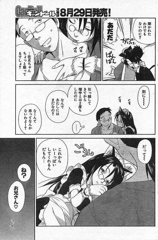 COMIC キャンドール 2006年9月号 Vol.32 118ページ