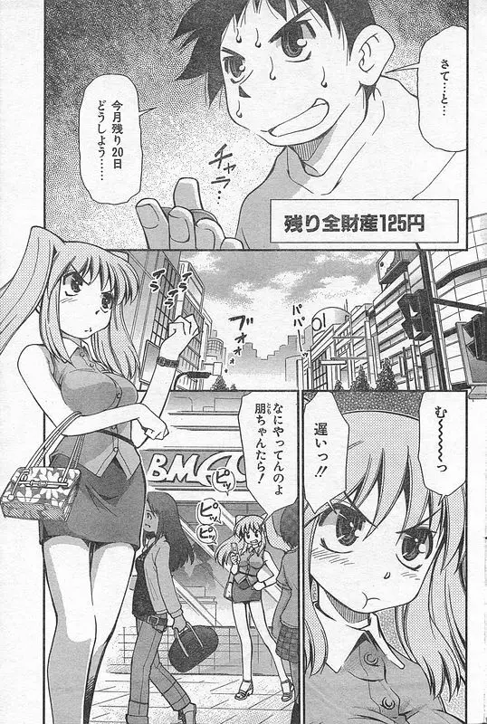 COMIC キャンドール 2006年9月号 Vol.32 170ページ