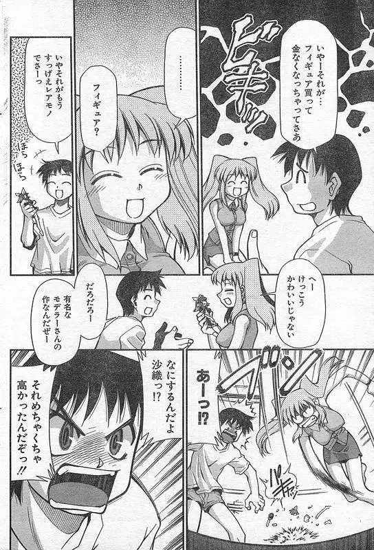 COMIC キャンドール 2006年9月号 Vol.32 173ページ