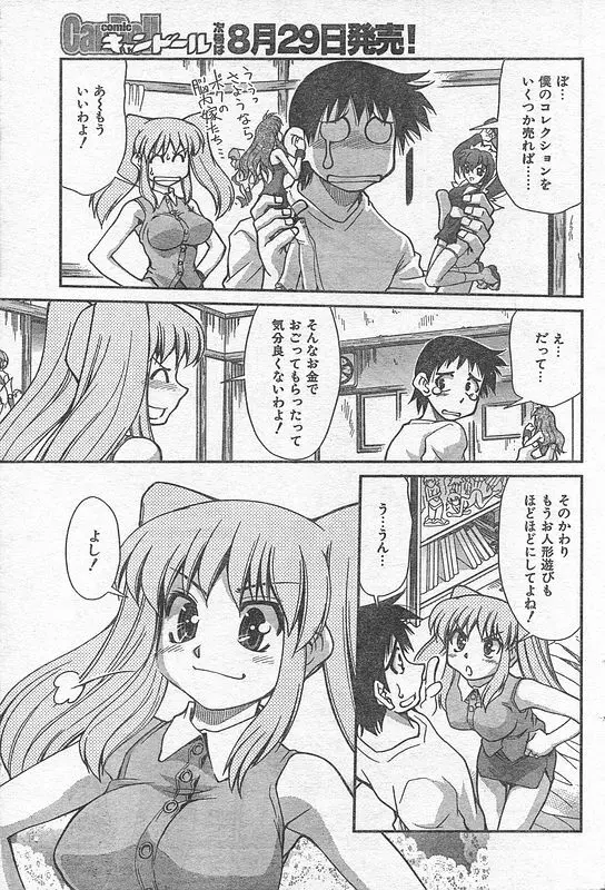 COMIC キャンドール 2006年9月号 Vol.32 176ページ