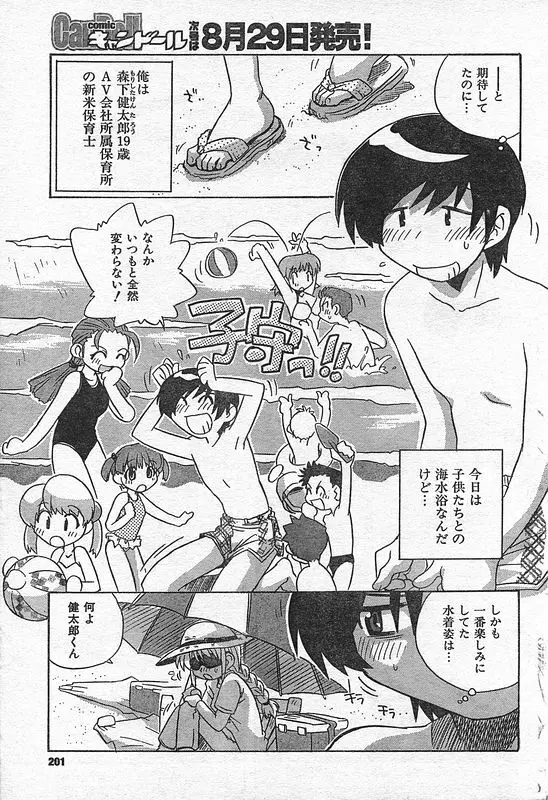 COMIC キャンドール 2006年9月号 Vol.32 190ページ