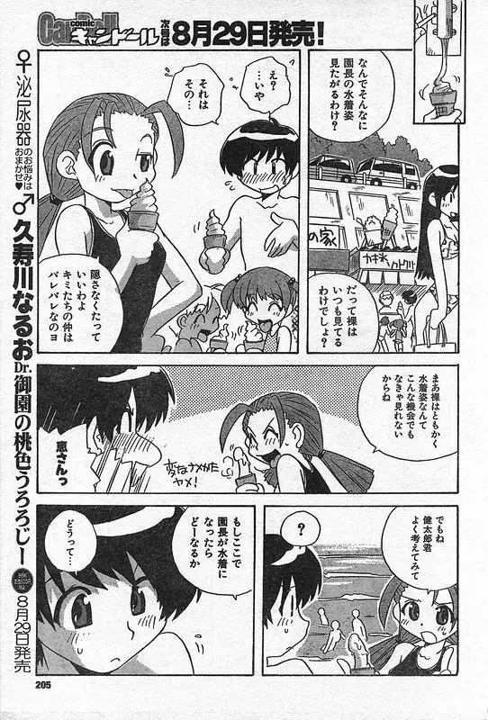 COMIC キャンドール 2006年9月号 Vol.32 194ページ