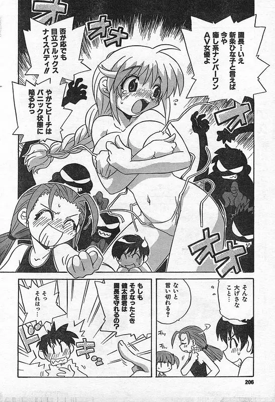 COMIC キャンドール 2006年9月号 Vol.32 195ページ