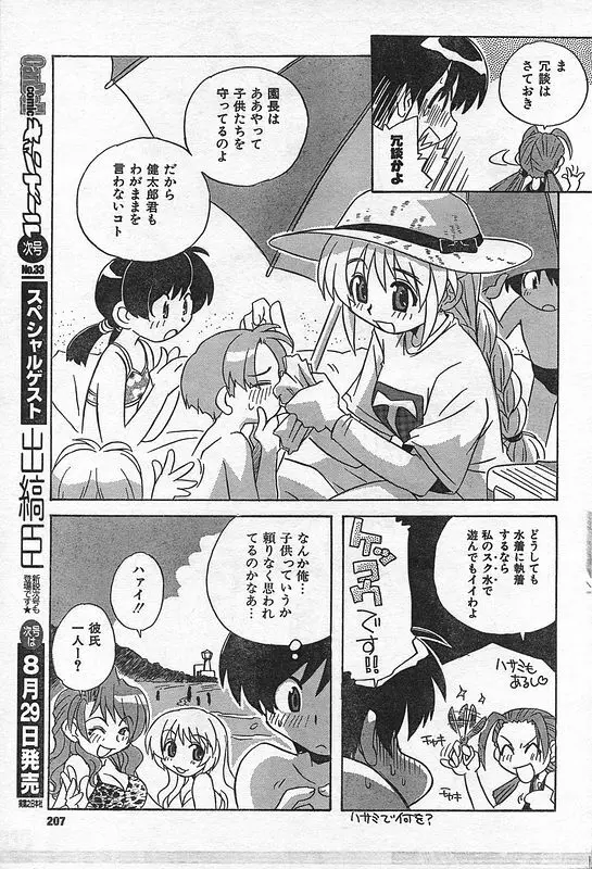 COMIC キャンドール 2006年9月号 Vol.32 196ページ