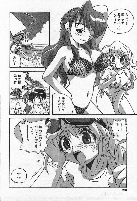 COMIC キャンドール 2006年9月号 Vol.32 197ページ