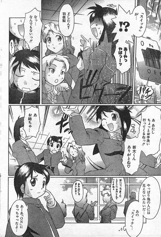 COMIC キャンドール 2006年9月号 Vol.32 71ページ