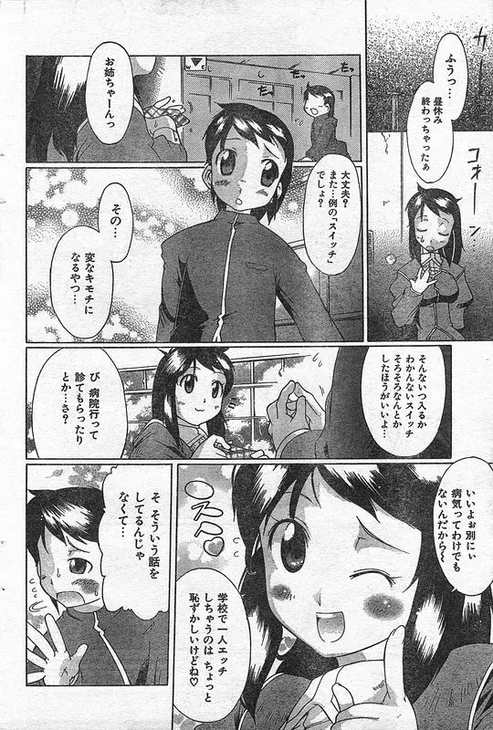 COMIC キャンドール 2006年9月号 Vol.32 73ページ