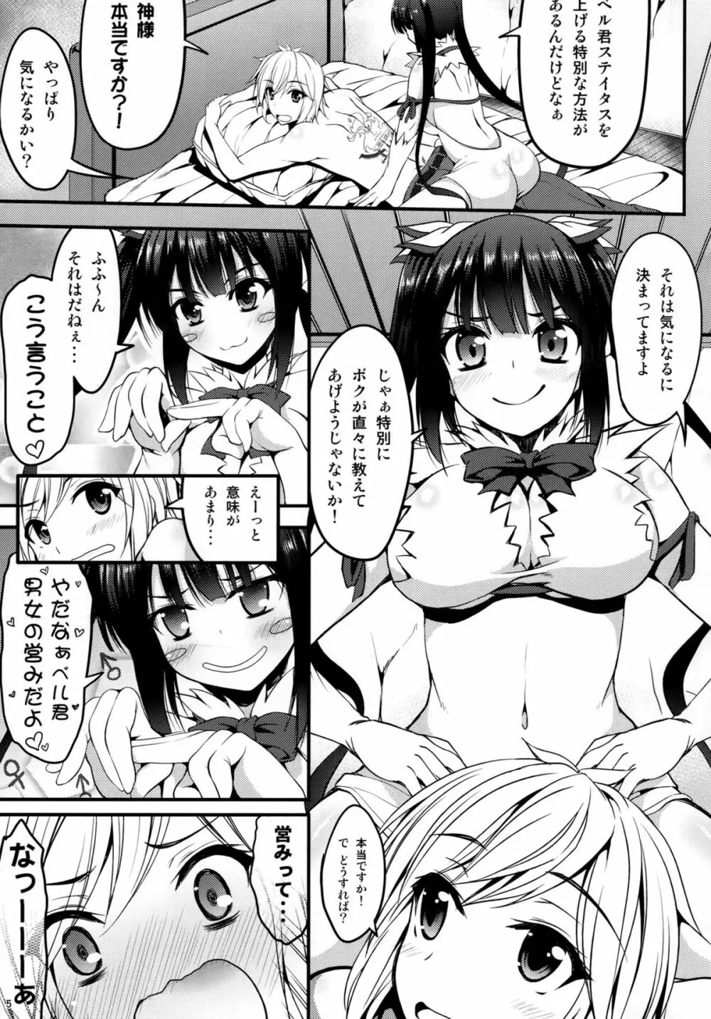 紐の使い方にロマンを求めるのは間違っているのだろうか 4ページ