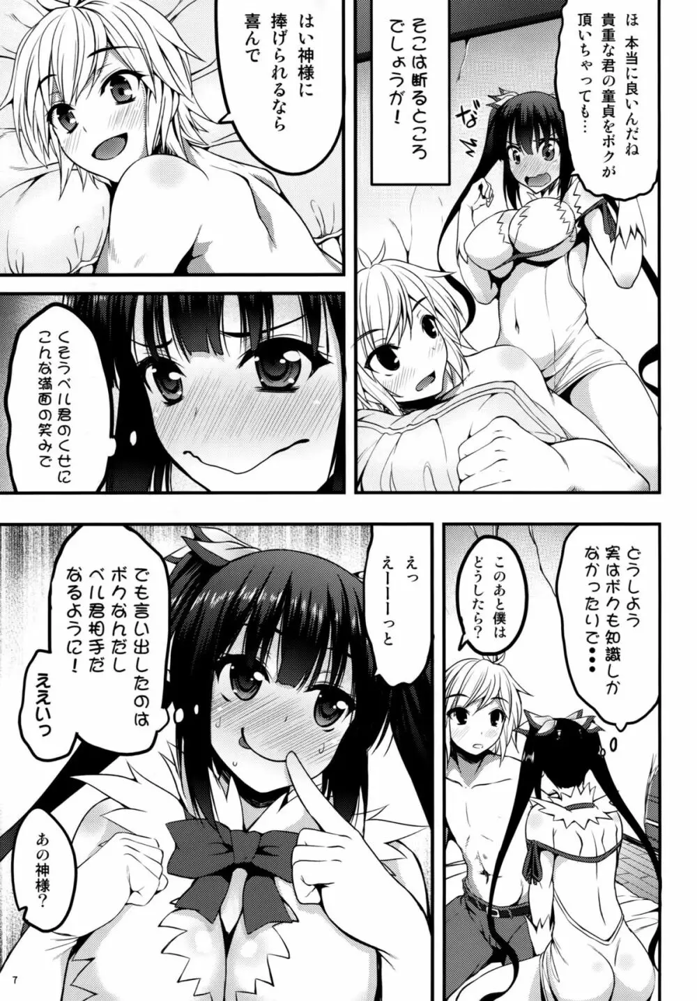 紐の使い方にロマンを求めるのは間違っているのだろうか 6ページ