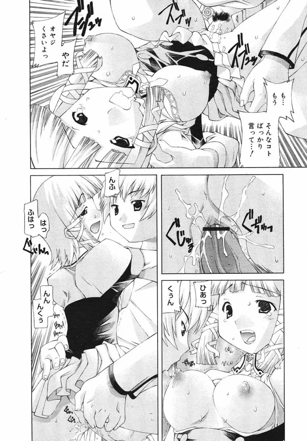 ひな缶Hi! VOL.03 188ページ