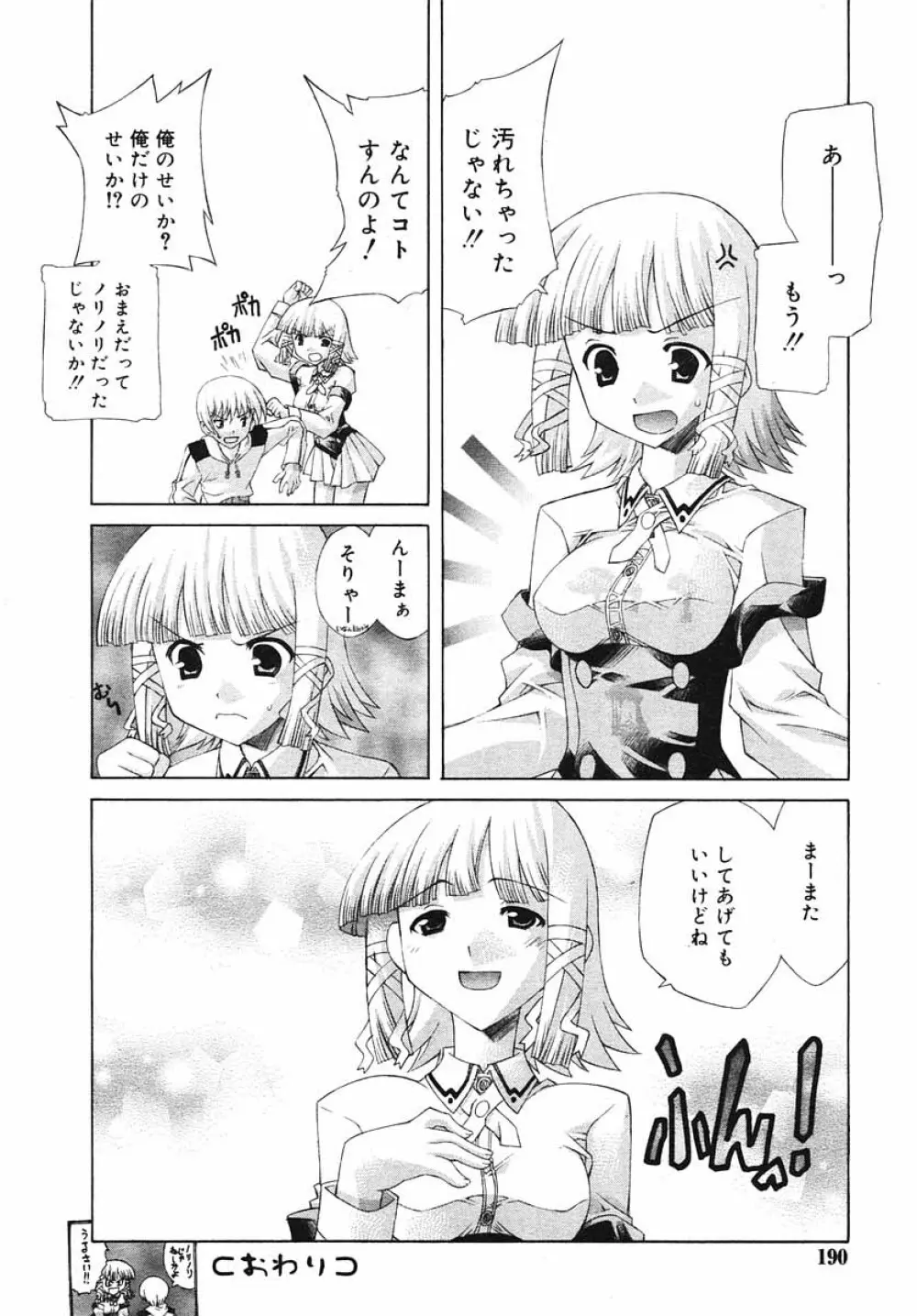 ひな缶Hi! VOL.03 190ページ