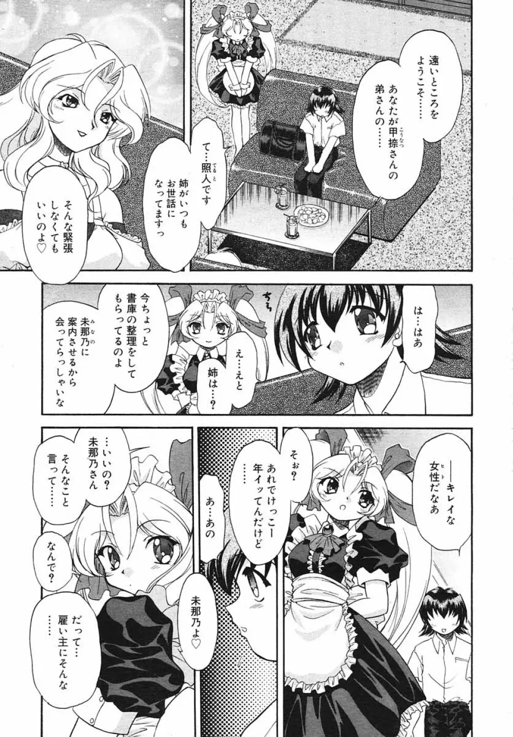 ひな缶Hi! VOL.03 193ページ