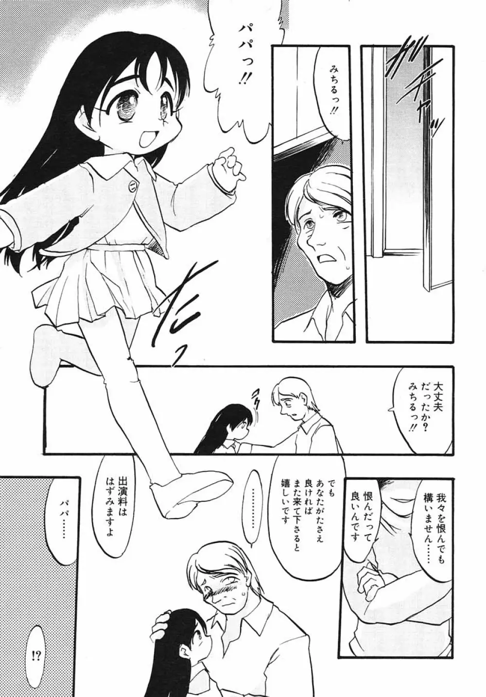 ひな缶Hi! VOL.03 269ページ