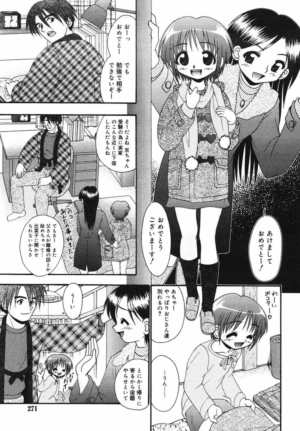 ひな缶Hi! VOL.03 271ページ