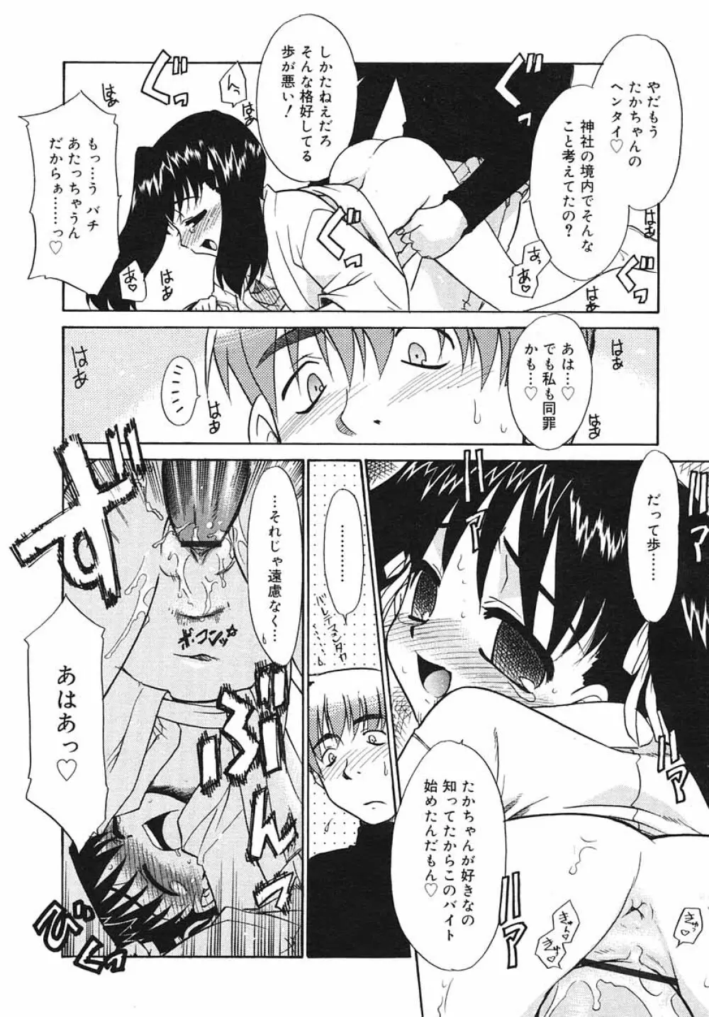 ひな缶Hi! VOL.03 81ページ