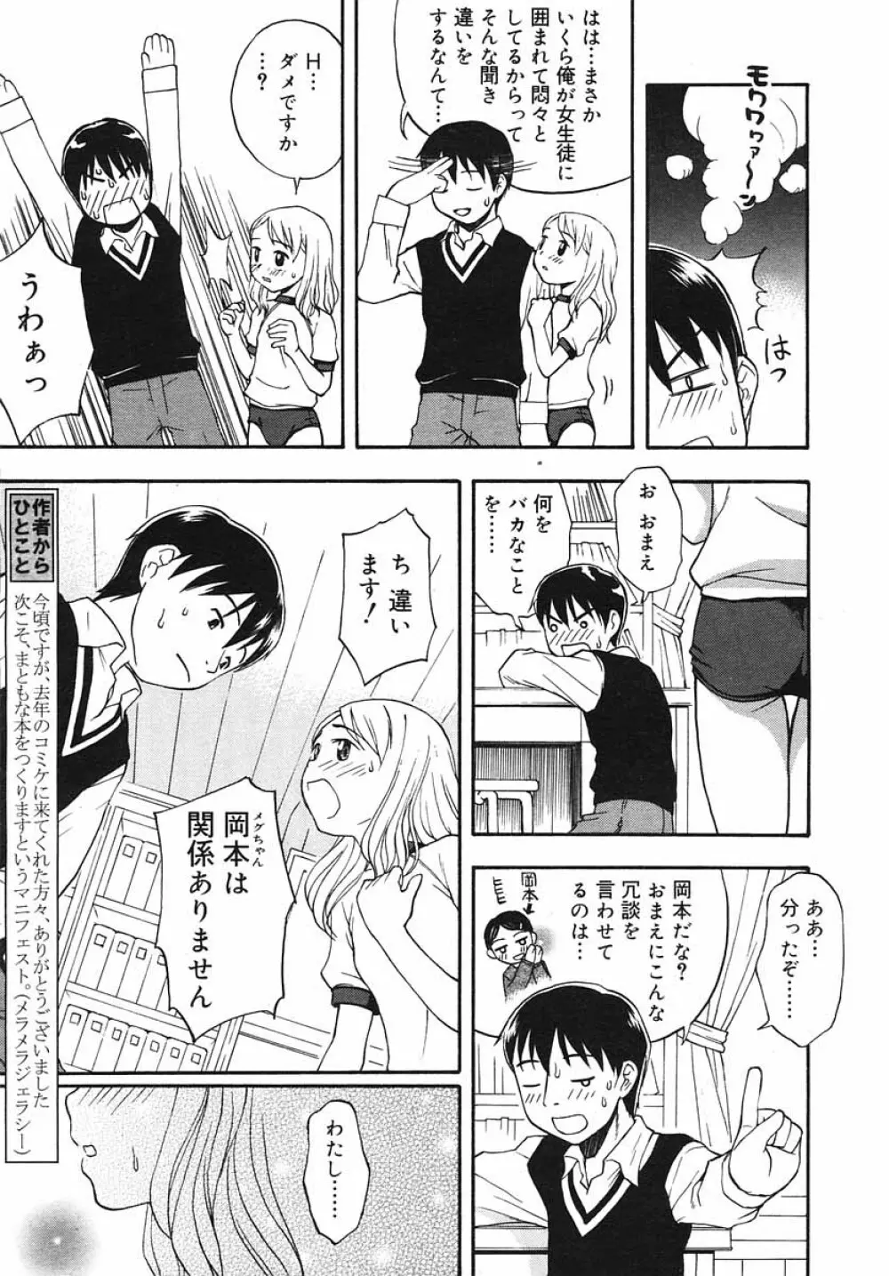 ひな缶Hi! VOL.03 89ページ