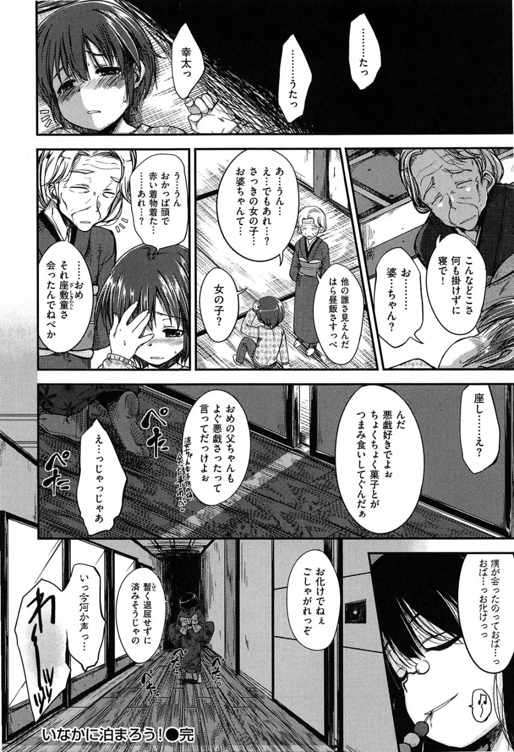 ゼッタイ交尾宣言 182ページ