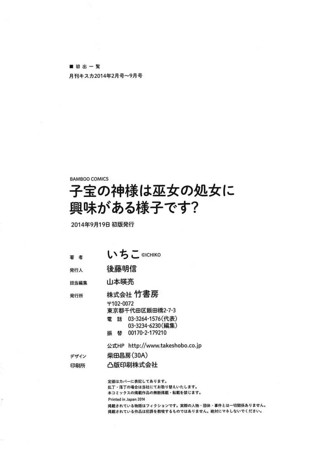 子宝の神様は巫女の処女に興味がある様子です？ 164ページ