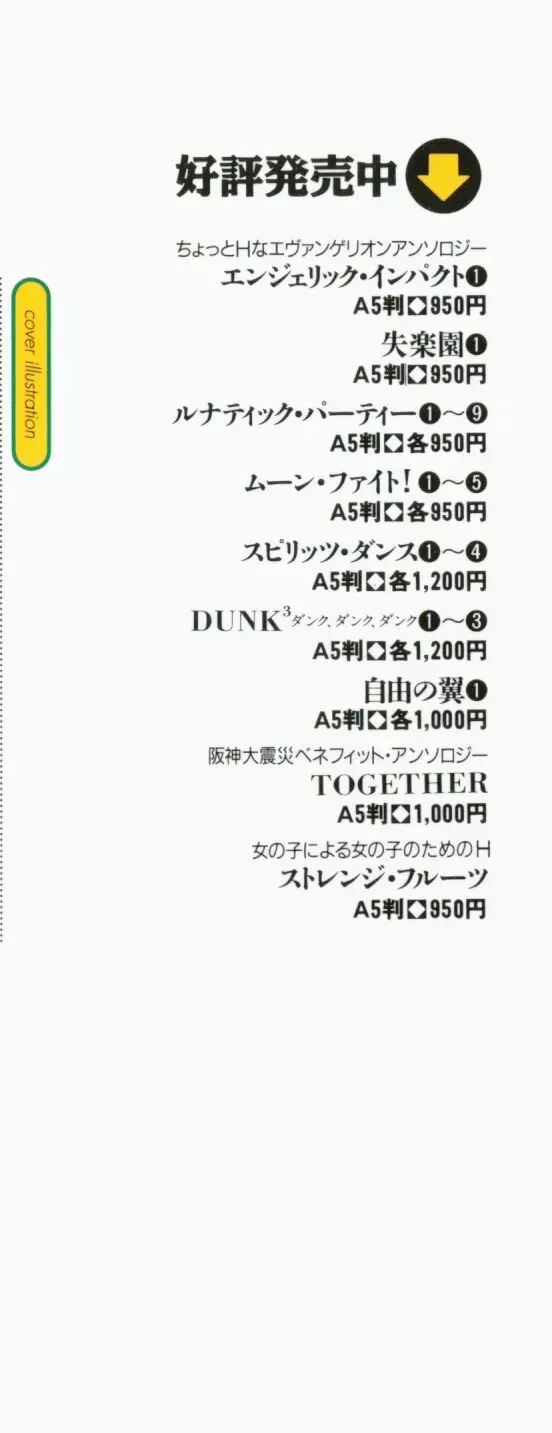 エンジェリック・インパクト NUMBER 02 綾波レイ篇 187ページ