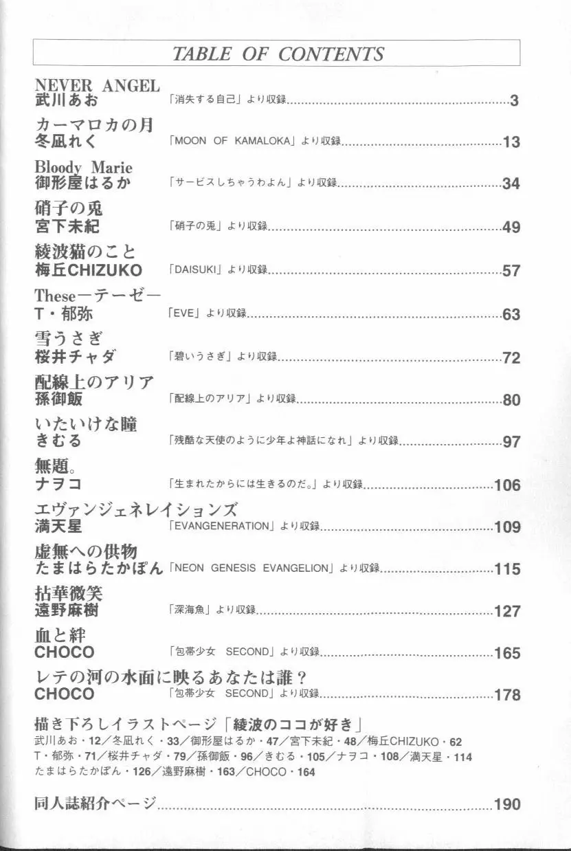 エンジェリック・インパクト NUMBER 02 綾波レイ篇 2ページ