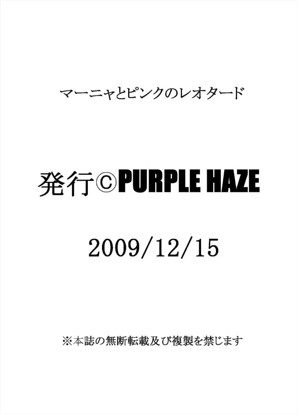 マーニャとピンクのレオタード 26ページ