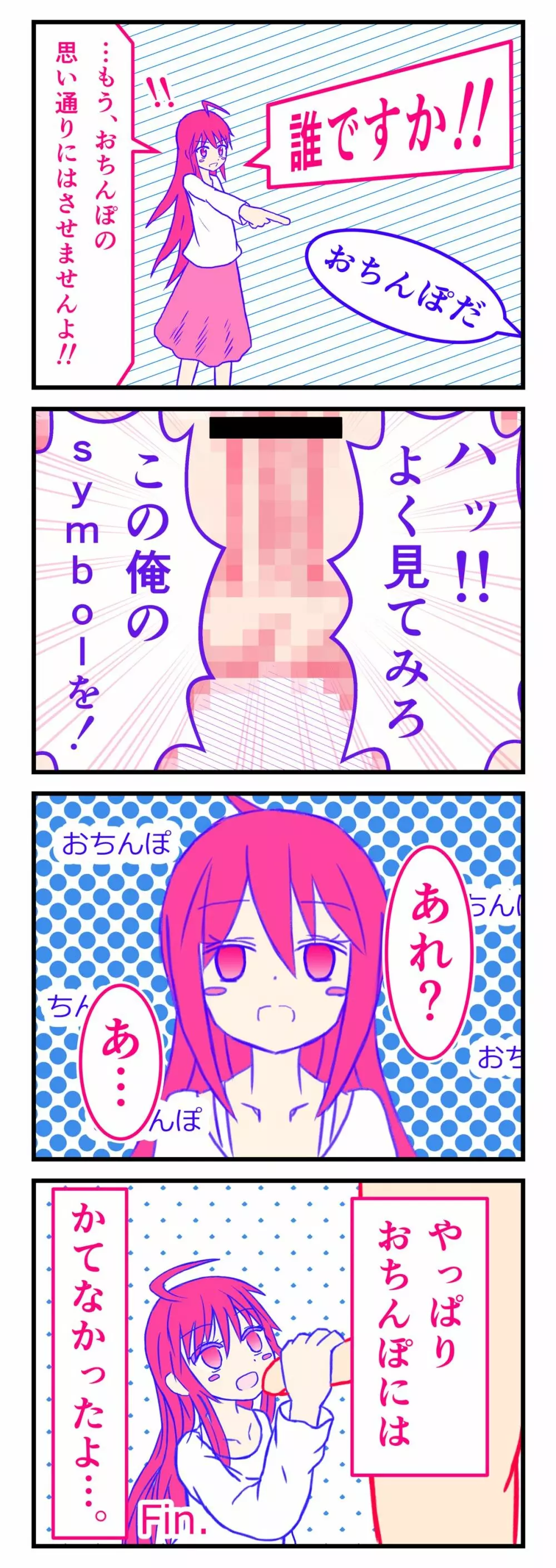 TS娘はおちんぽに負けない 4ページ