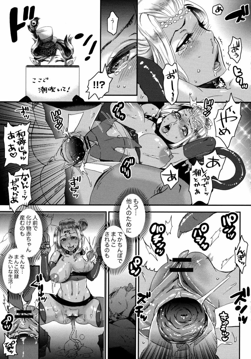 寵姫さまの淫虐遊戯 105ページ