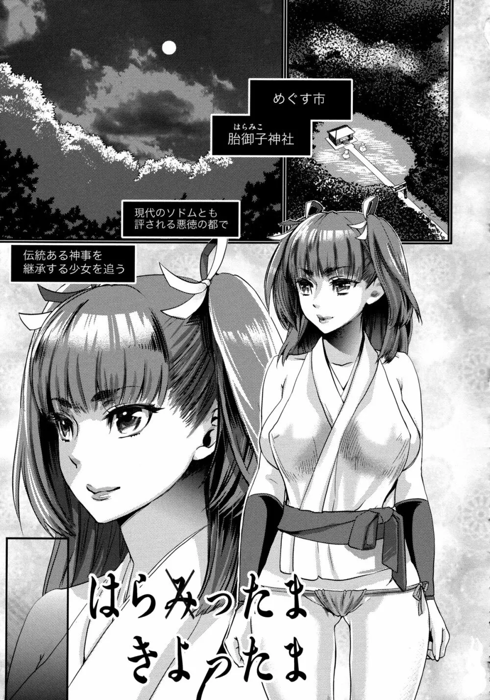 寵姫さまの淫虐遊戯 163ページ