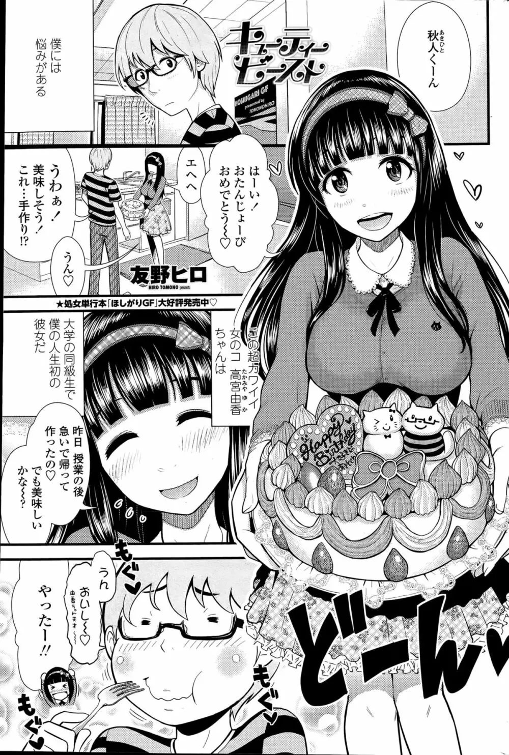 COMIC ペンギンクラブ山賊版 2015年5月号 57ページ