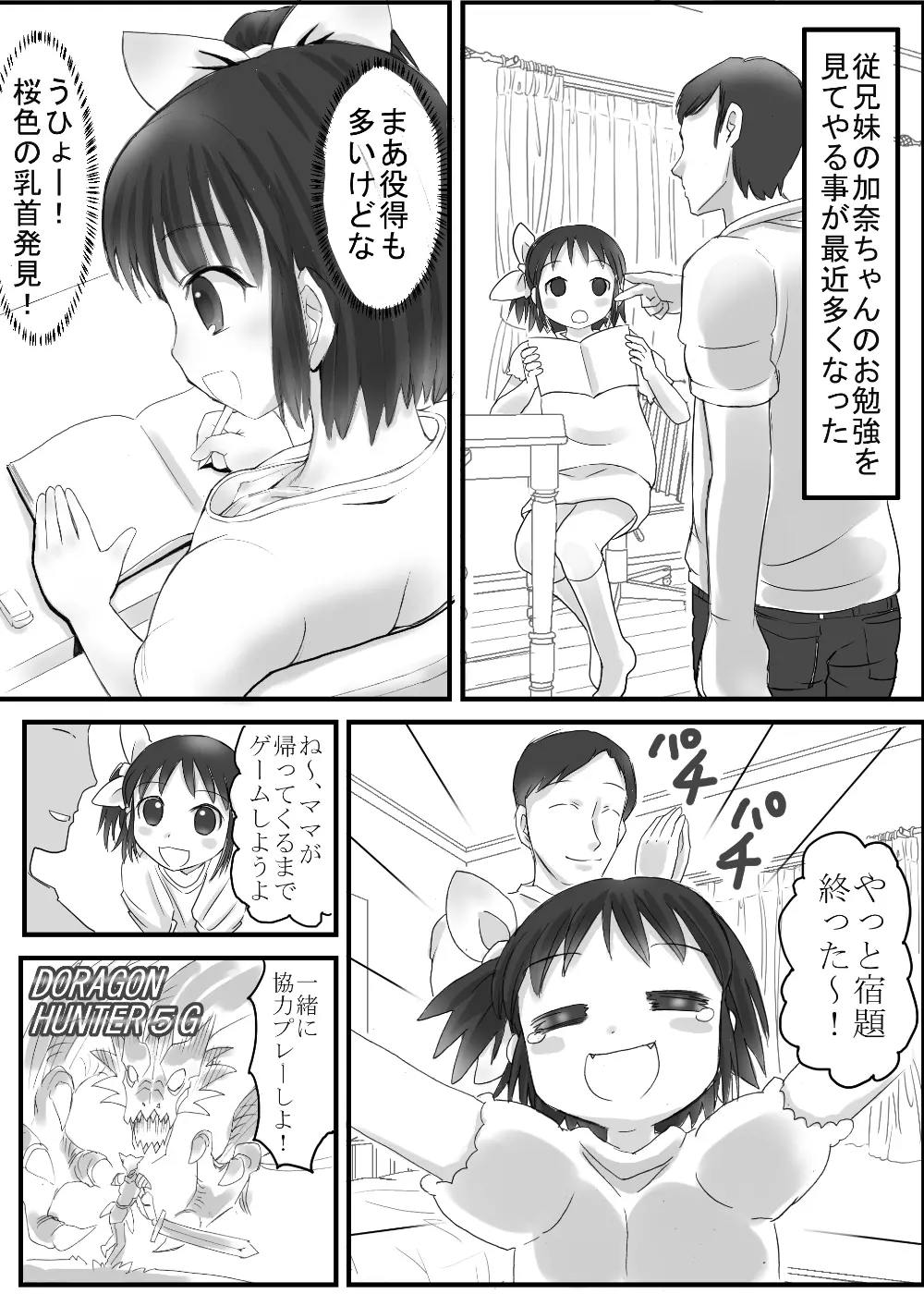 ご褒美タイムはえっちなお勉強 2ページ