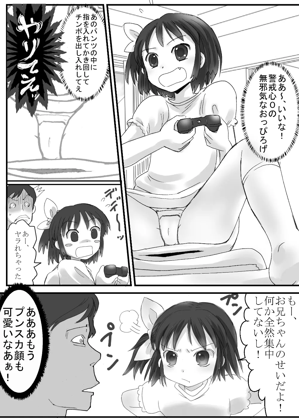 ご褒美タイムはえっちなお勉強 3ページ