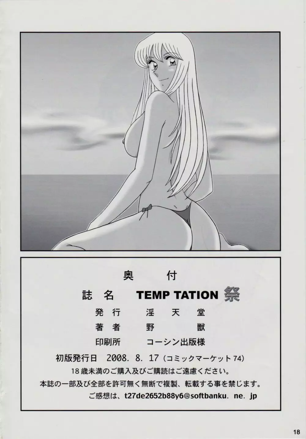 TEMP TATION 祭 17ページ