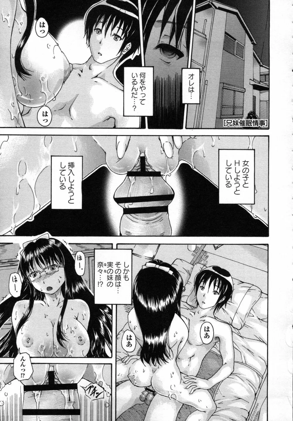 催眠妹痴態 70ページ