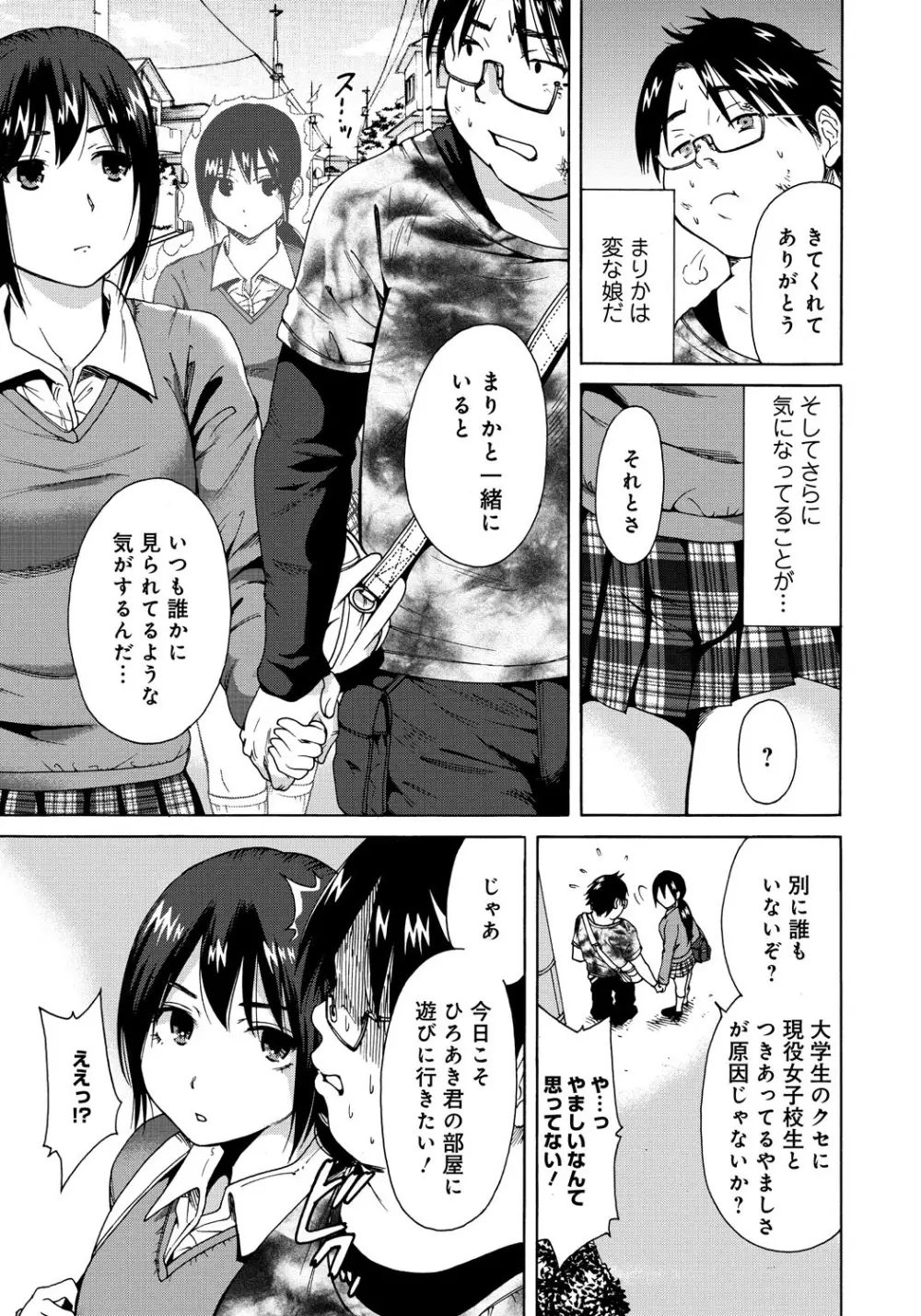 放課後ふたりぼっち 176ページ