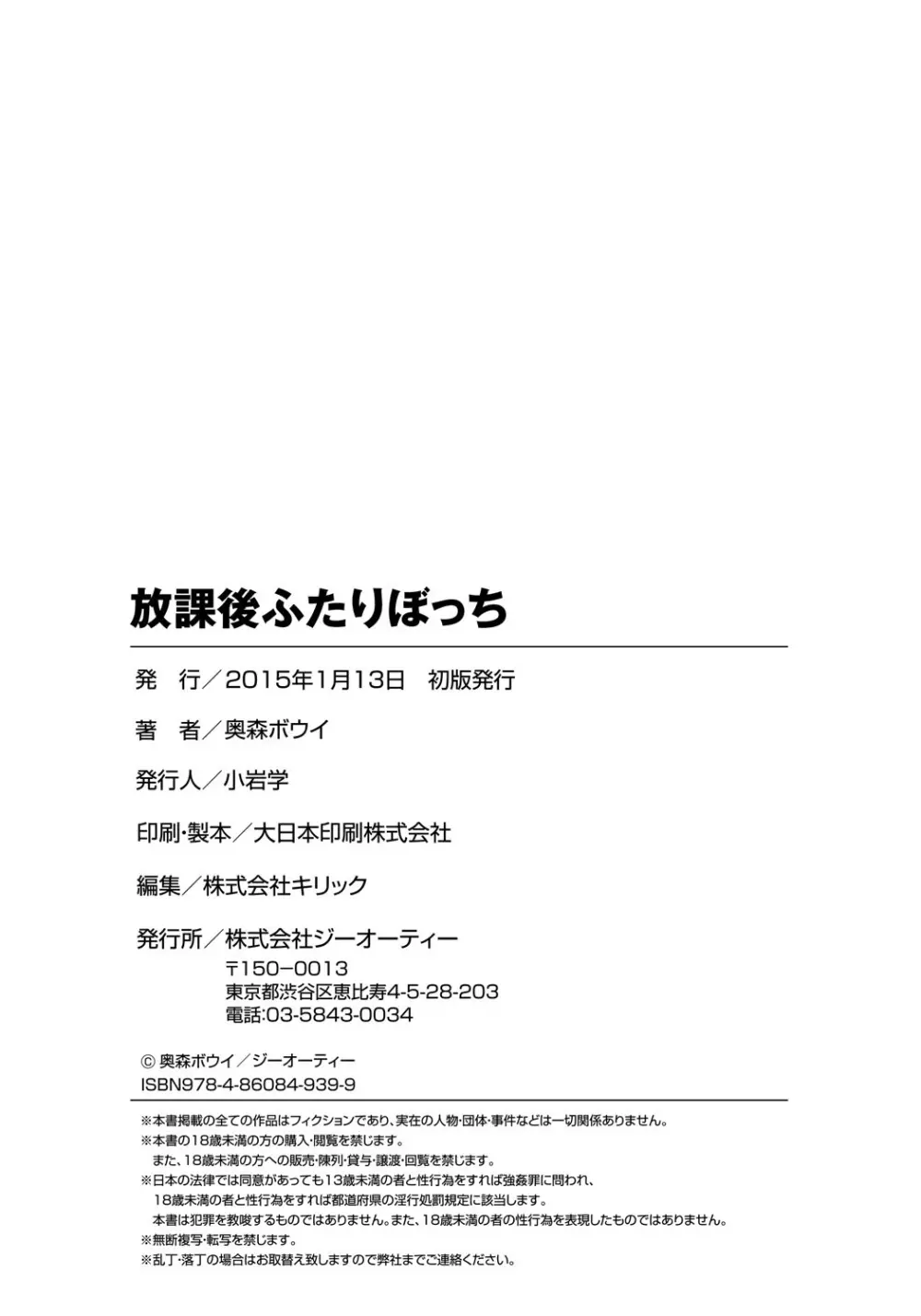 放課後ふたりぼっち 195ページ