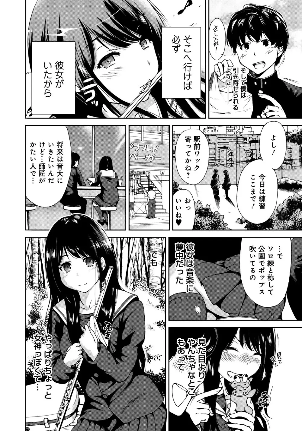 放課後ふたりぼっち 31ページ