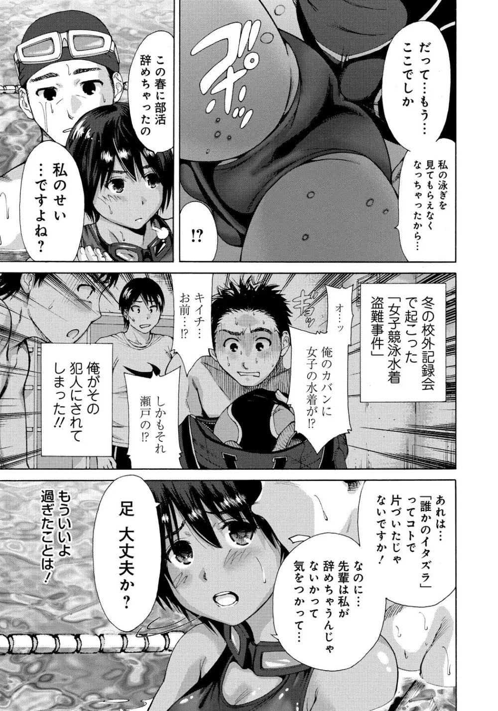 放課後ふたりぼっち 74ページ