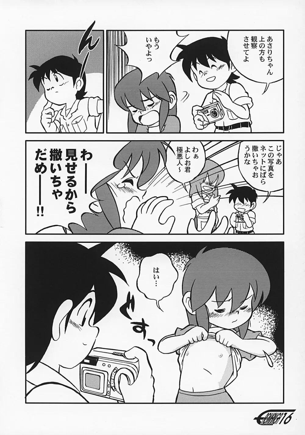 まん○サイエんス 2 女の子のひみつ 15ページ