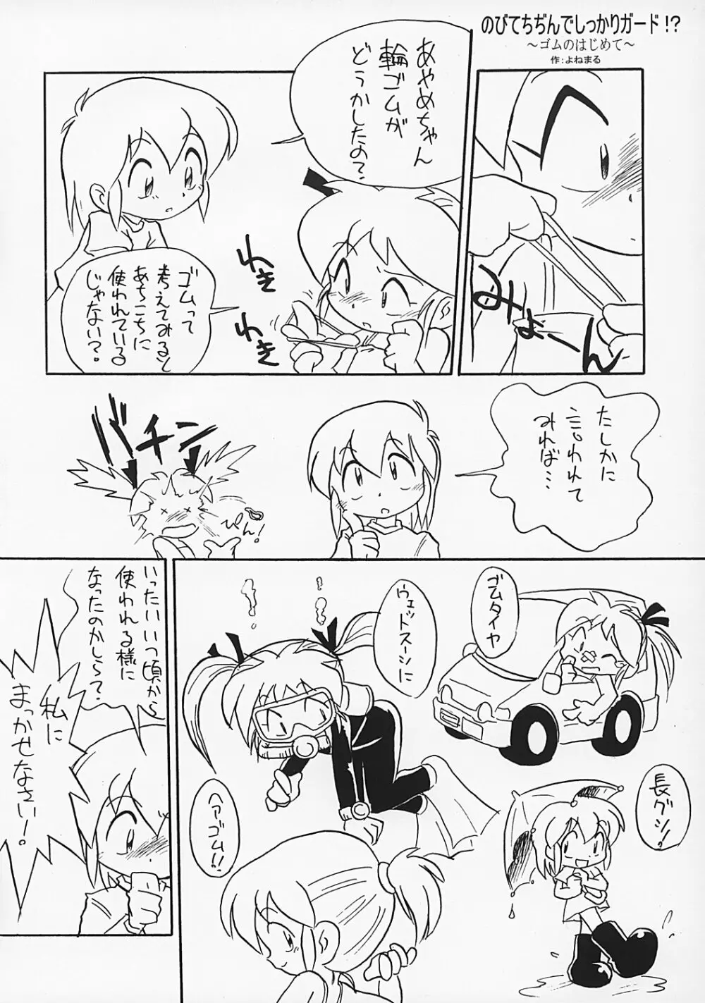 まん○サイエんス 2 女の子のひみつ 21ページ