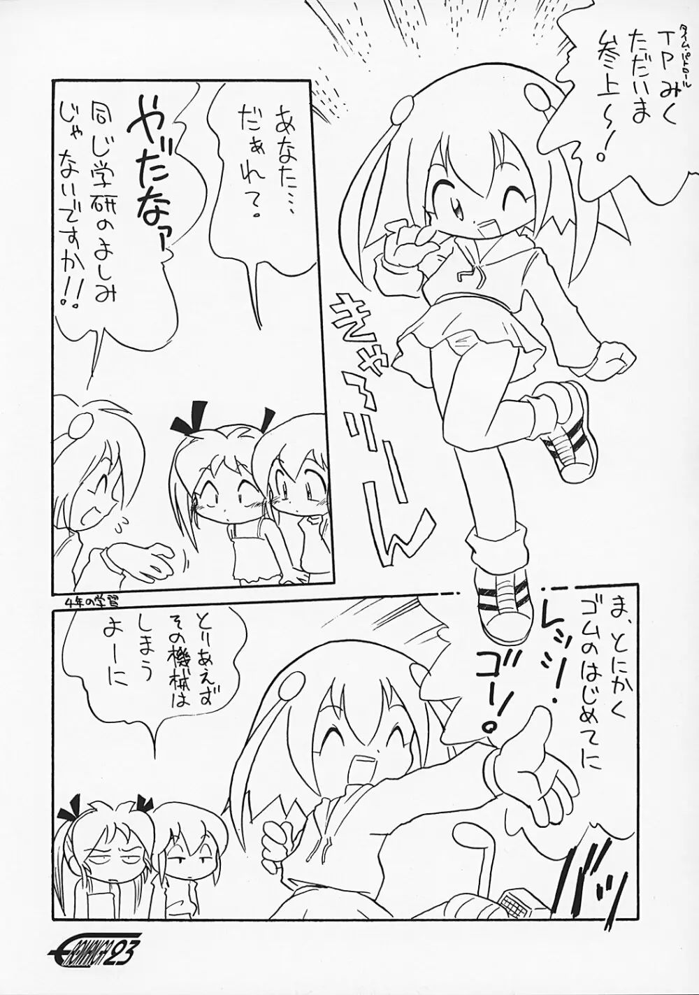 まん○サイエんス 2 女の子のひみつ 22ページ