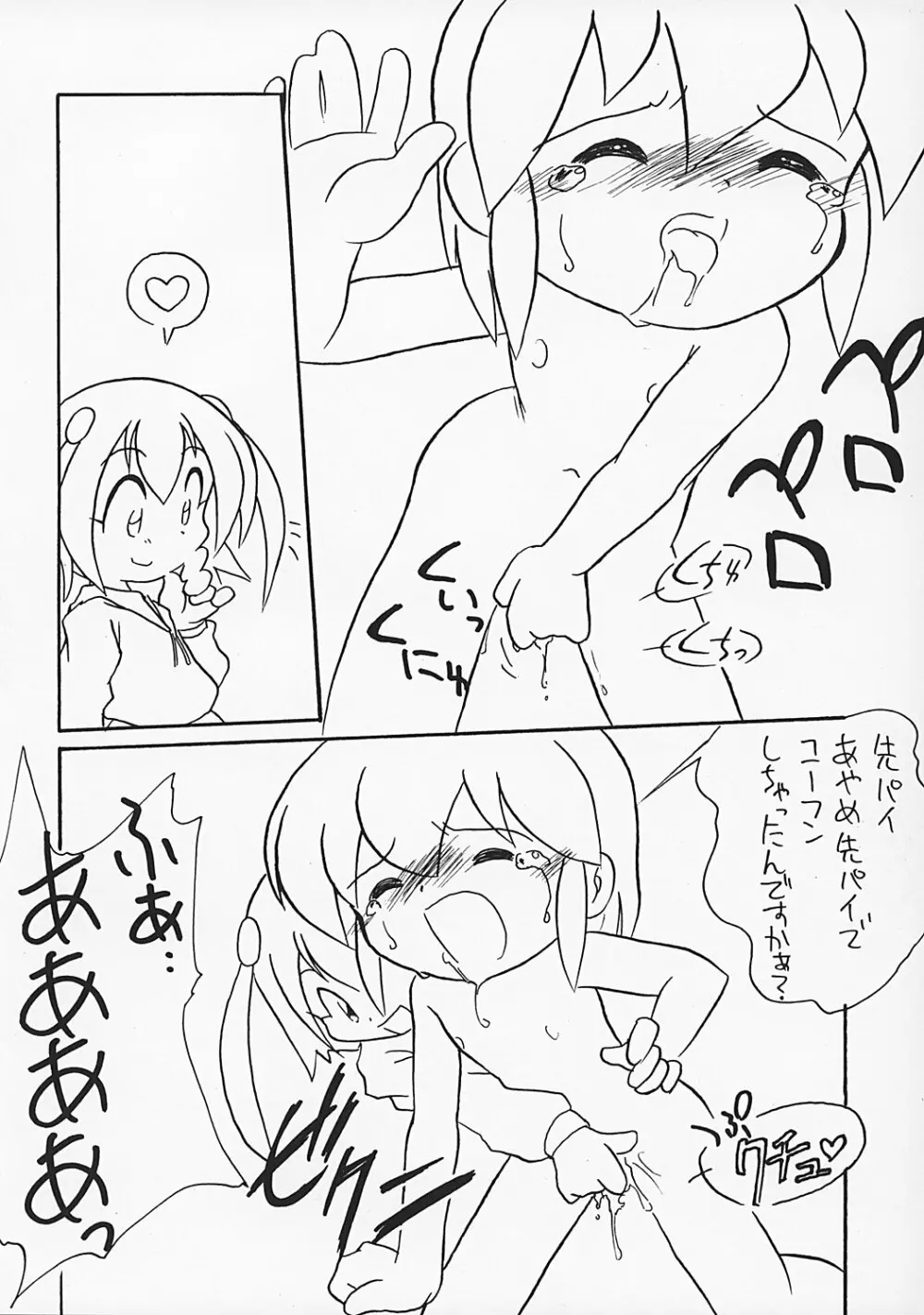 まん○サイエんス 2 女の子のひみつ 29ページ