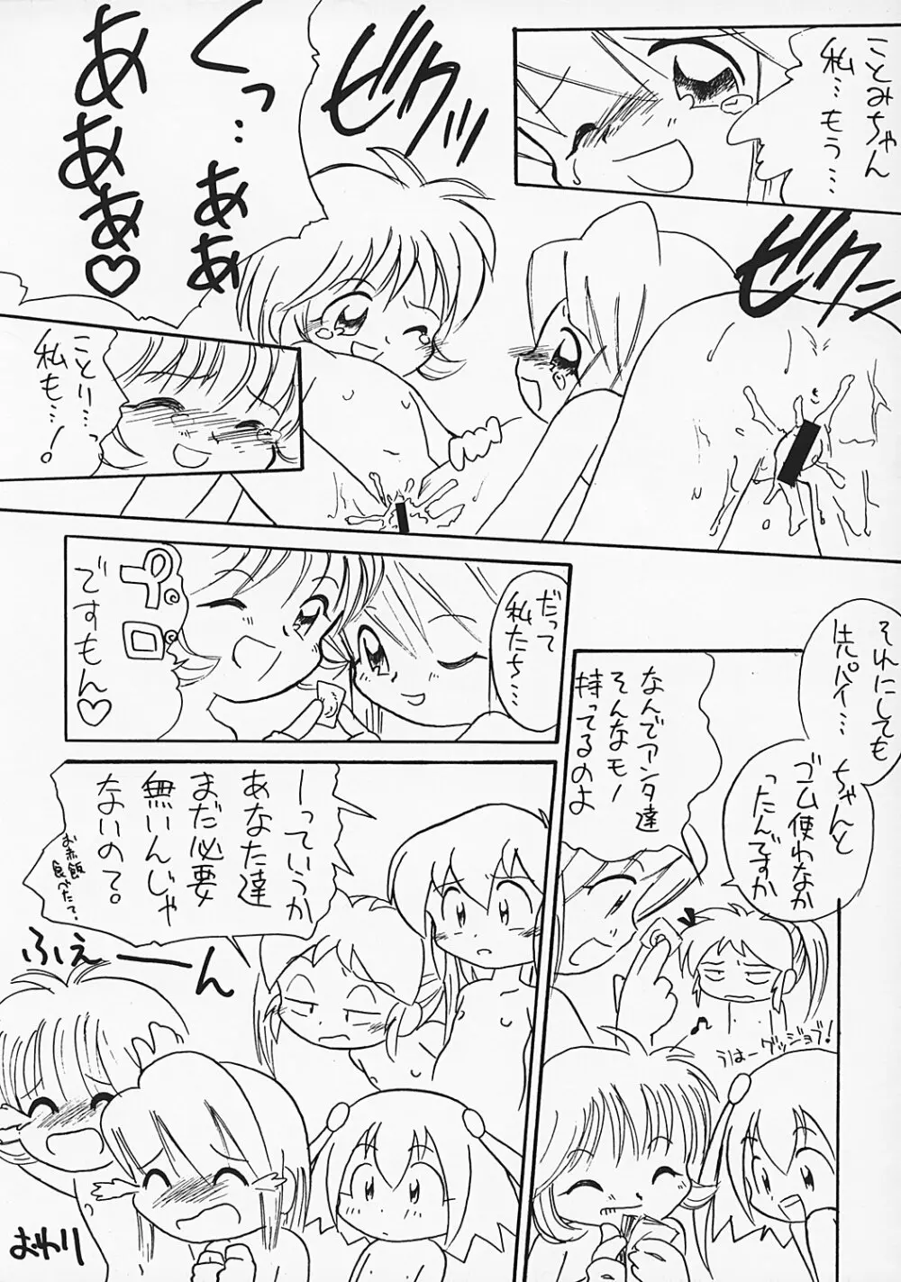 まん○サイエんス 2 女の子のひみつ 36ページ