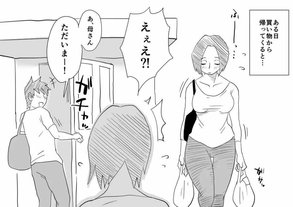 あの!お母さんの詳細～息子の夏休み編～ 2ページ