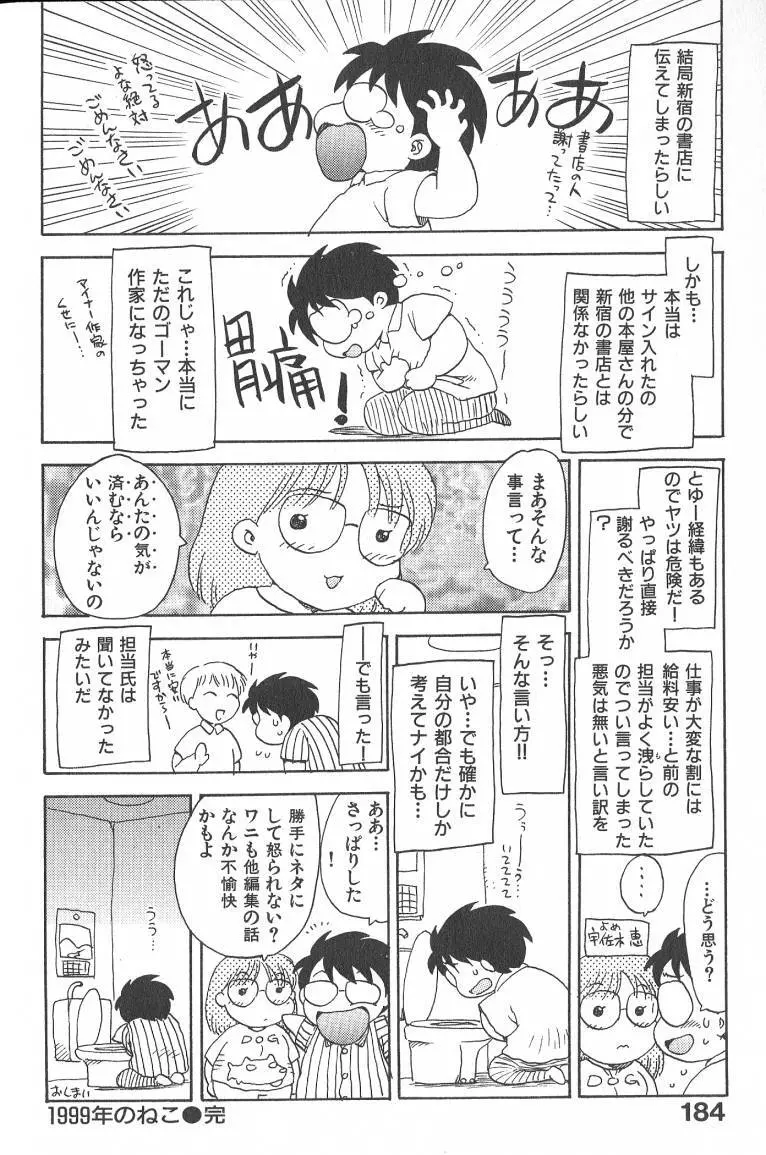 MASUMI 184ページ