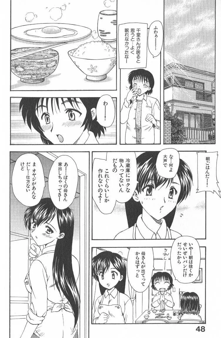 MASUMI 48ページ