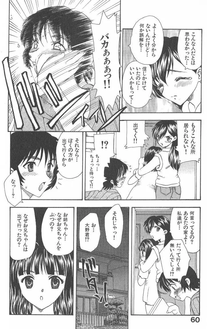 MASUMI 60ページ